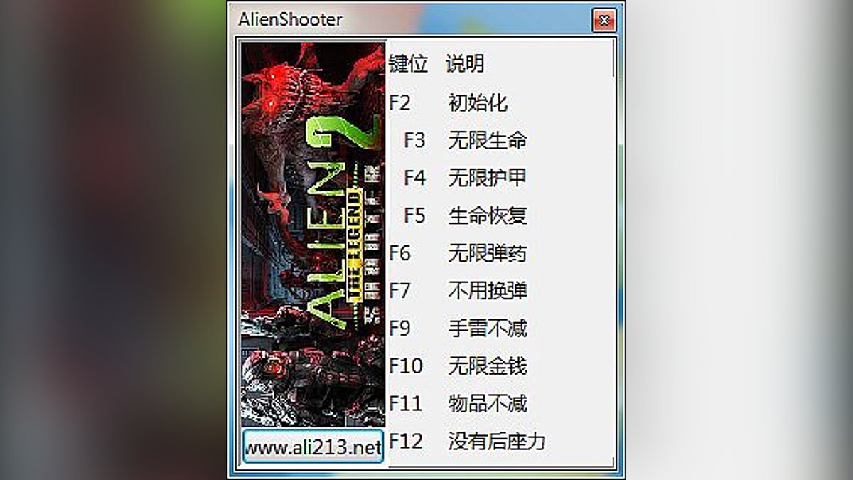 Alien Shooter 2 - The Legend — Трейнер (+9) [1.2.0]
