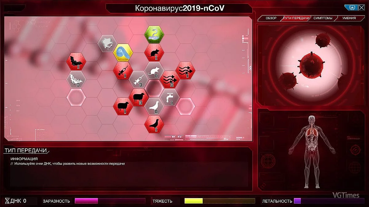 Plague Inc. — Коронавирус 2019nCoV