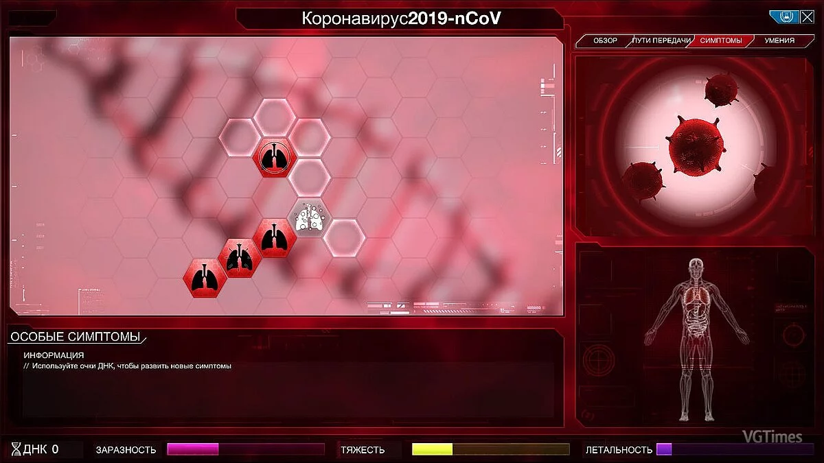 Plague Inc. — Коронавирус 2019nCoV