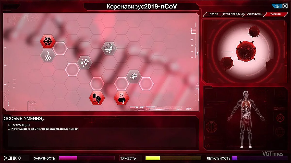 Plague Inc. — Коронавирус 2019nCoV