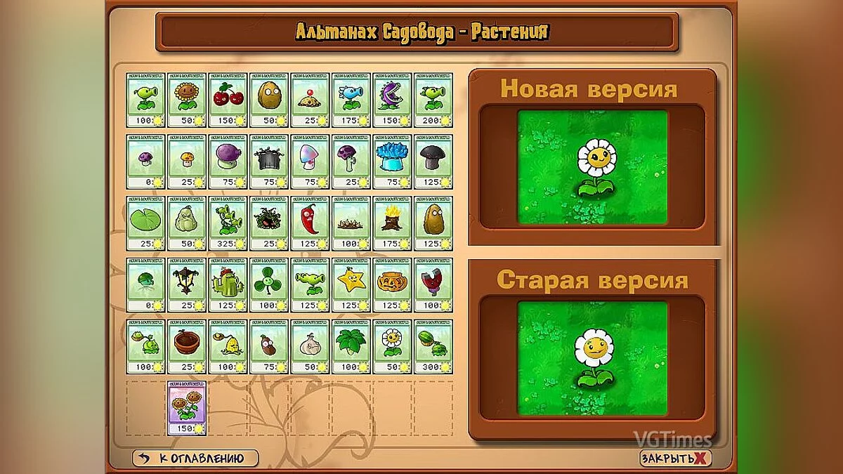 Plants vs. Zombies — Ромашка-милашка