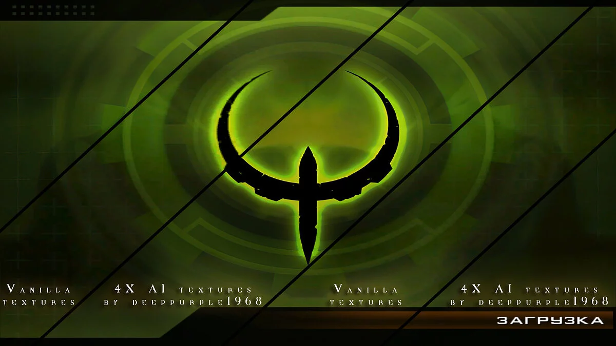 Quake 4 — Увеличенные текстуры в четыре раза