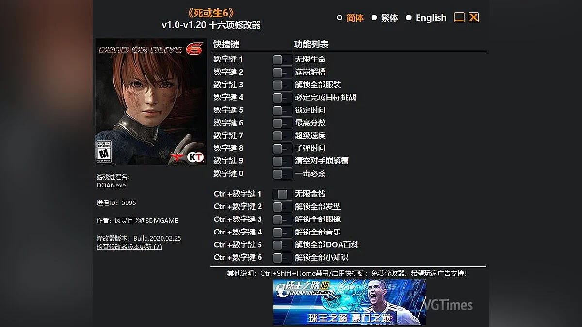 Dead or Alive 6 — Трейнер (+16) [1.01 - 1.20]