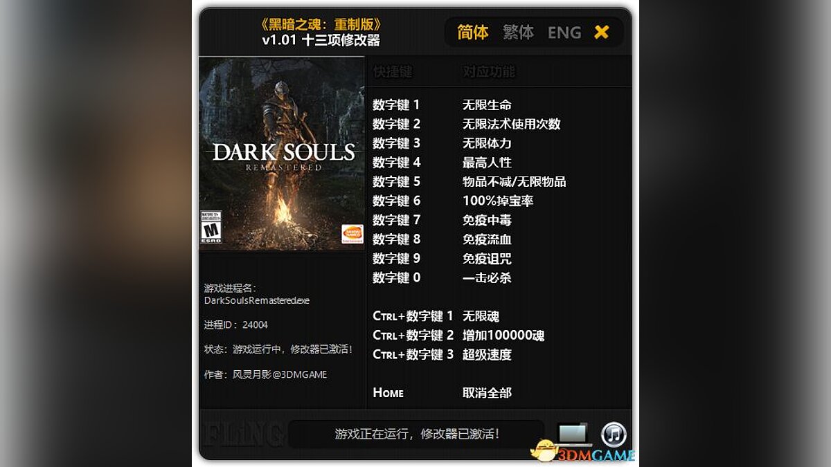 Dark Souls Remastered — Трейнер (+14)