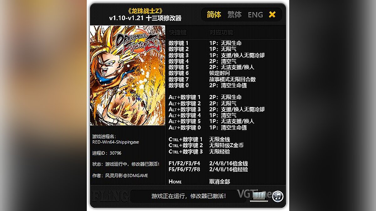 Dragon Ball FighterZ — Трейнер (+13) [1.10 - 1.21]