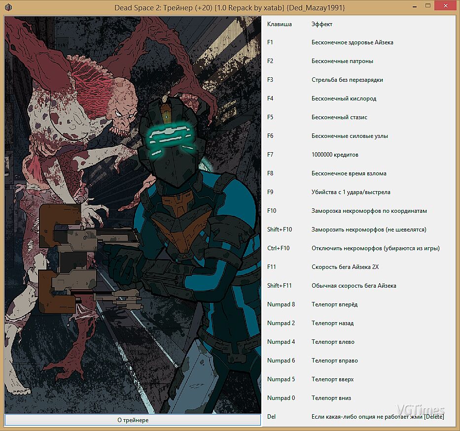 Space чит. Читы в дед Спейс 2. Dead Space коды. Коды Dead Spase. Dead Space трейнер.