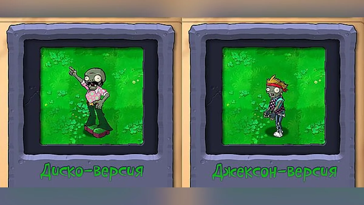 Plants vs. Zombies — Зомби Джексон