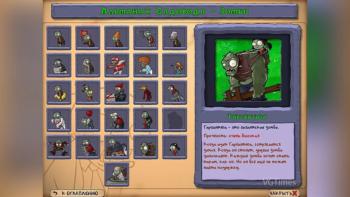 Plants vs. Zombies — Дочь Гаргантюа