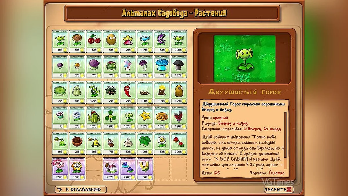 Plants vs. Zombies — Мод Новые растения