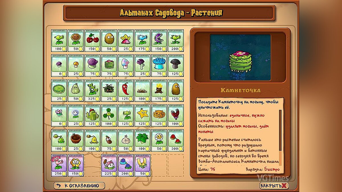 Plants vs. Zombies — Мод Новые растения / Моды и скины