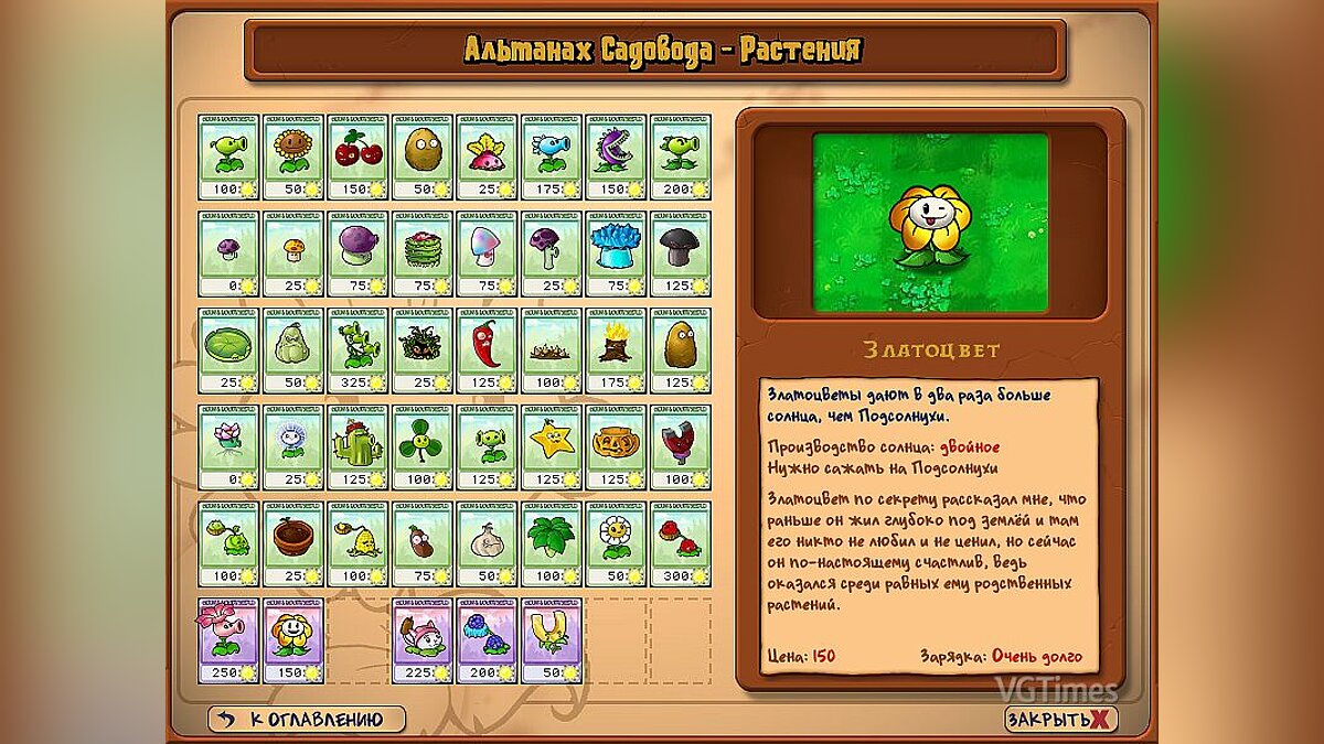 Plants vs. Zombies — Мод Новые растения / Моды и скины