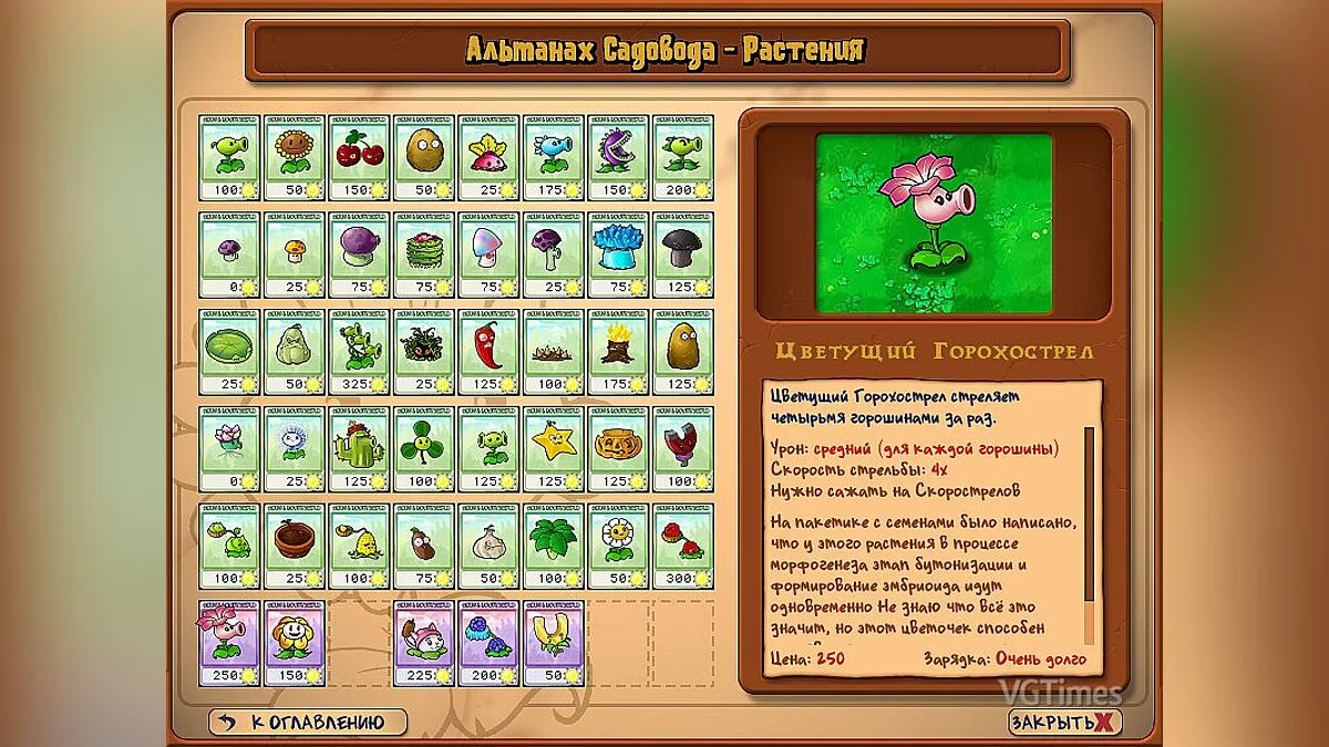 Plants vs. Zombies — Мод Новые растения