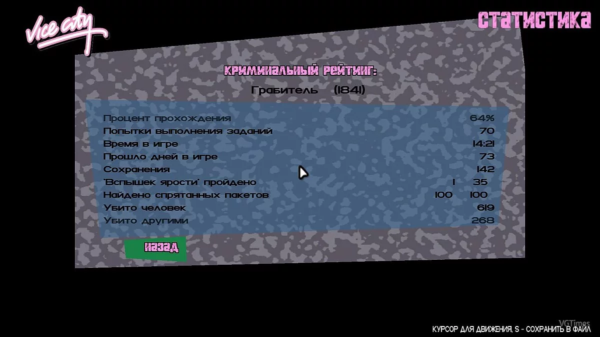 Grand Theft Auto: Vice City — Сохранение (Пройдена карьера) [Steam / Rockstar-Лицензия]