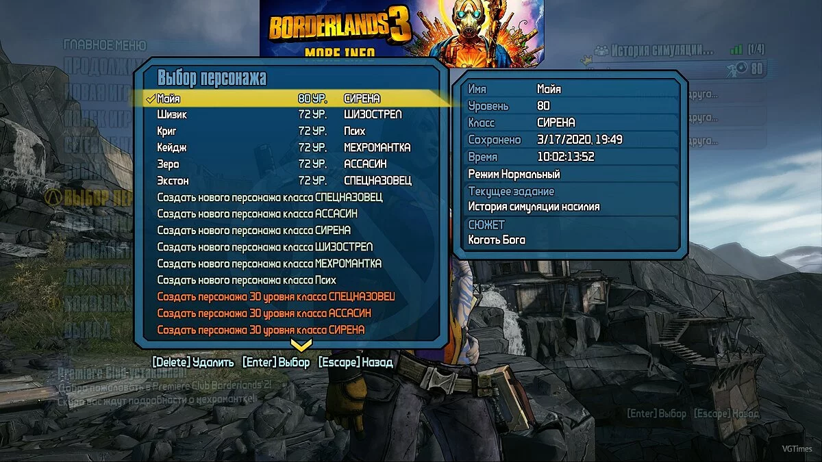 Borderlands 2 — Сохранение (100% Пройдено, Пак персонажей, РВИХ)