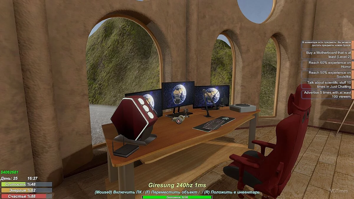 Streamer Daily — Сохранение (158кк подписчиков, сохранён интерьер, 999к биткоинов, 4кк денег, 1.5кк популярность, все навыки вкачаны)