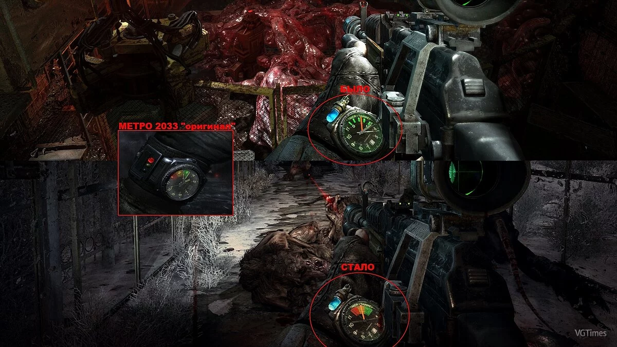 Metro 2033 — Gunslinger's Fix Mod v0.8