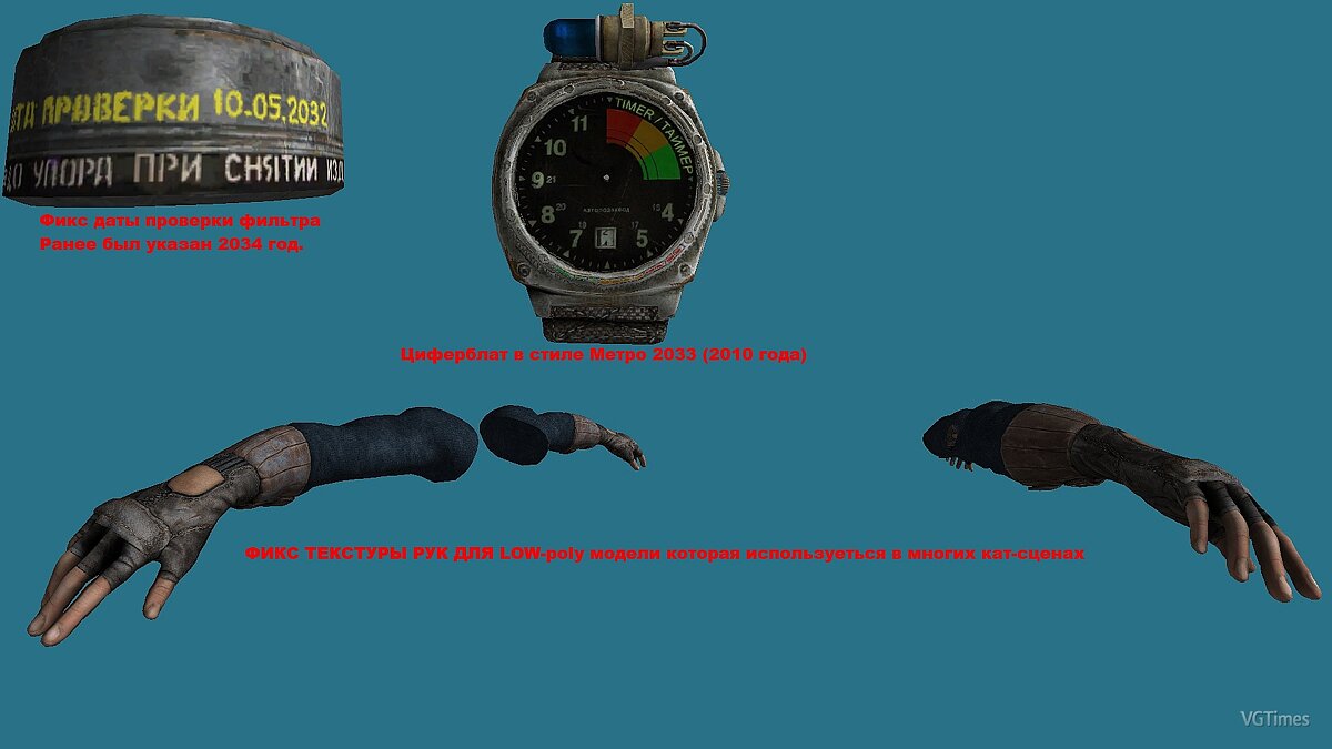 Metro 2033 — Gunslinger's Fix Mod v0.8