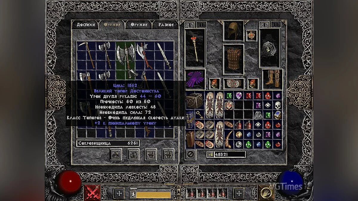 Diablo 2 — Улучшение баланса и игрового процесса 2.1