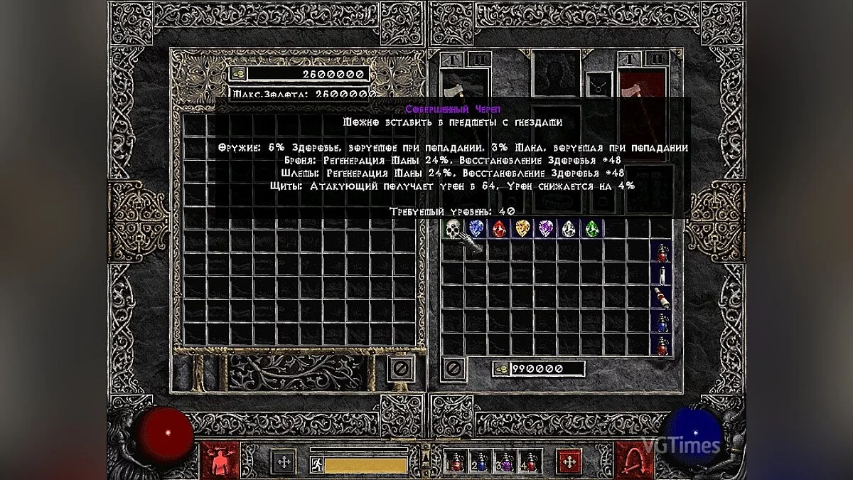 Diablo 2 — Улучшение баланса и игрового процесса 2.1