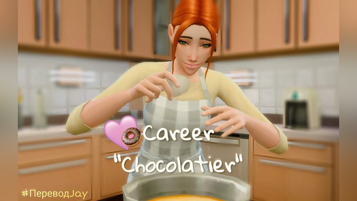 The Sims 4 — Карьера "Кондитер" 