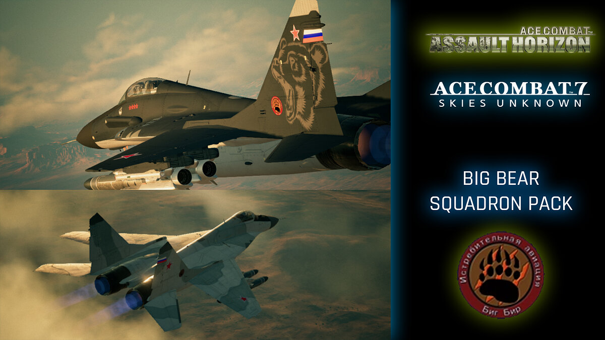 Ace Combat 7: Skies Unknown — Новые раскраски для МиГ-29А