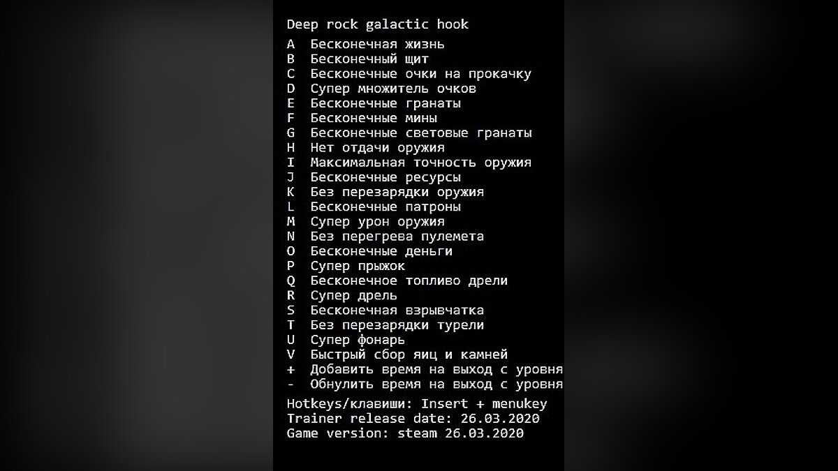 Deep Rock Galactic — Трейнер (+23) [Steam] - Updated: 27.03.2020