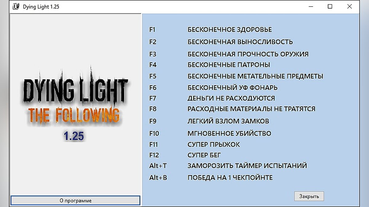 Dying Light — Трейнер (+14) [1.25.0]