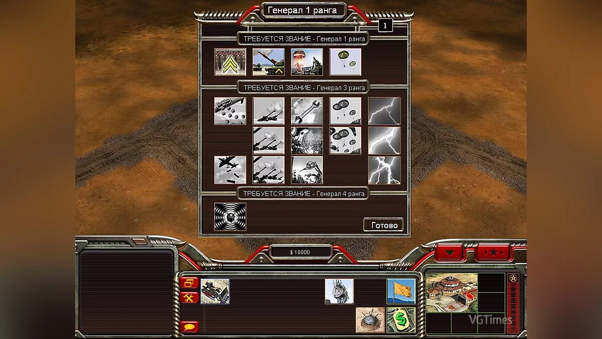 Command &amp; Conquer: Generals — Патч улучшающий баланс и геймплей игры v1.5