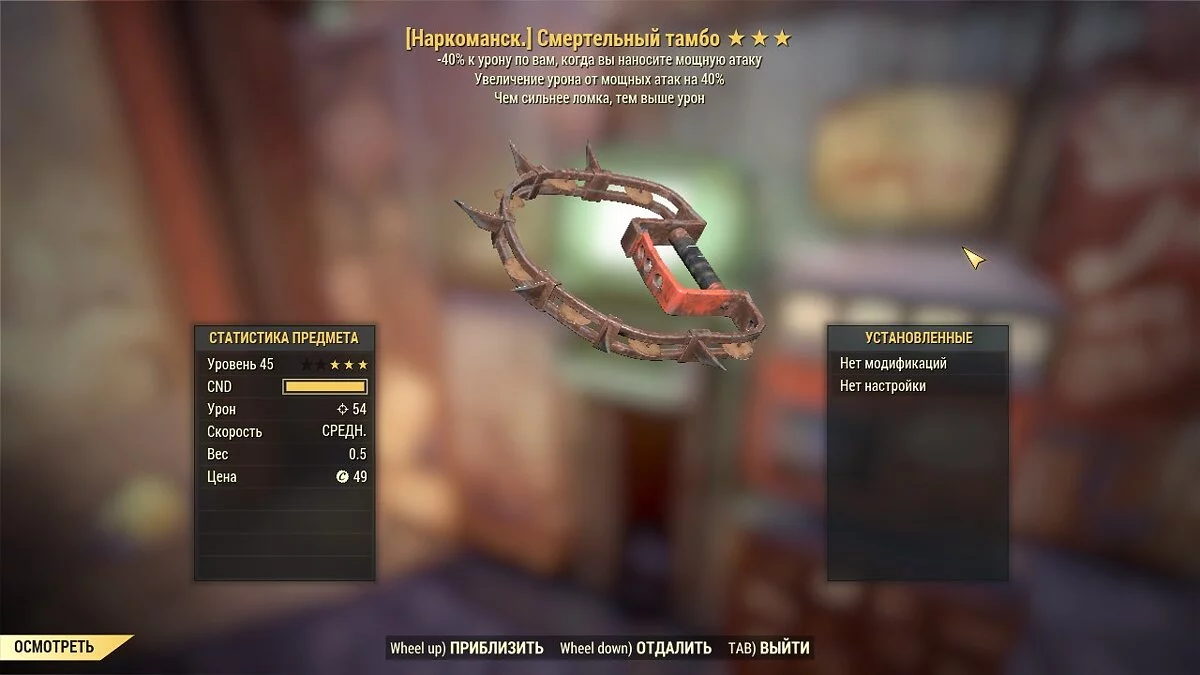 Fallout 76 — Исправление русской локализации