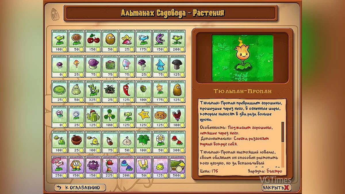 Plants vs. Zombies — Мод Новые растения (Дополнение)