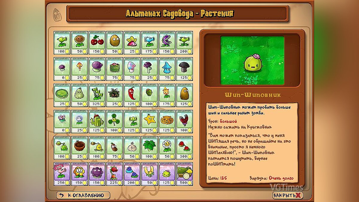 Plants vs. Zombies — Мод Новые растения (Дополнение) / Моды и скины