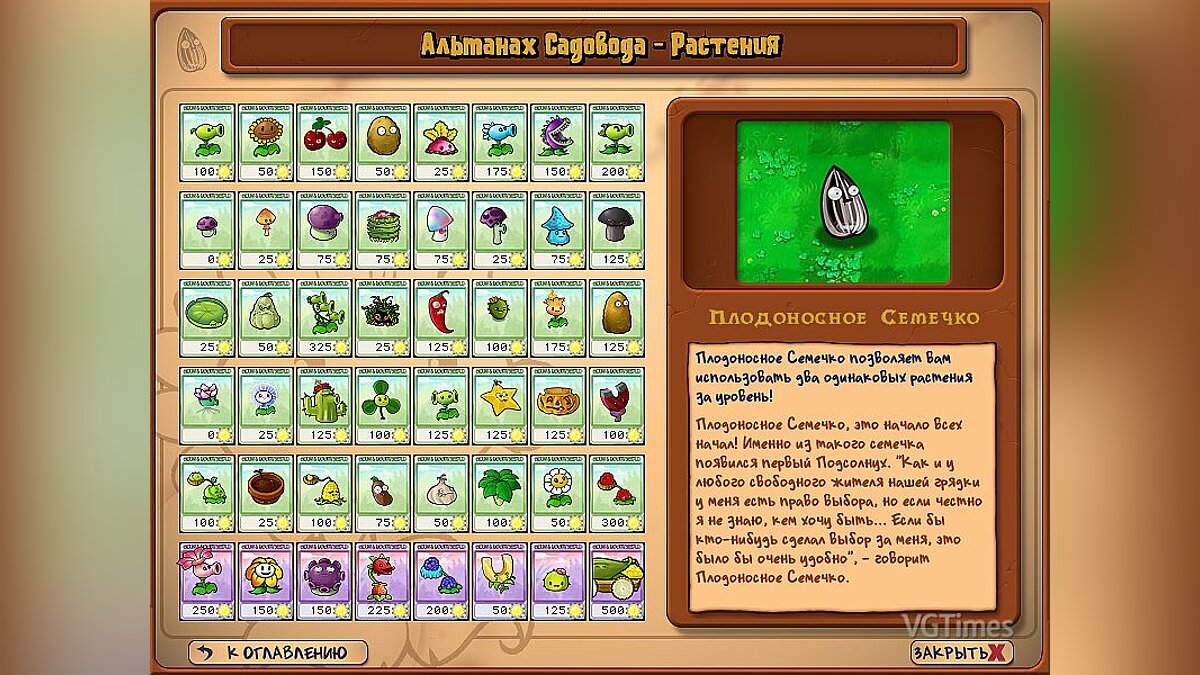 Plants vs. Zombies — Мод Новые растения (Дополнение) / Моды и скины