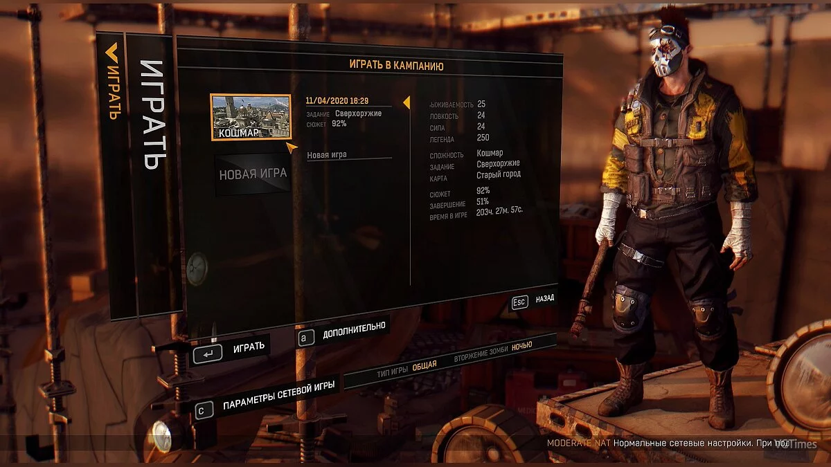 Dying Light — Сохранение (Сюжет 92%, The Following 18%, КОШМАР) [1.25]