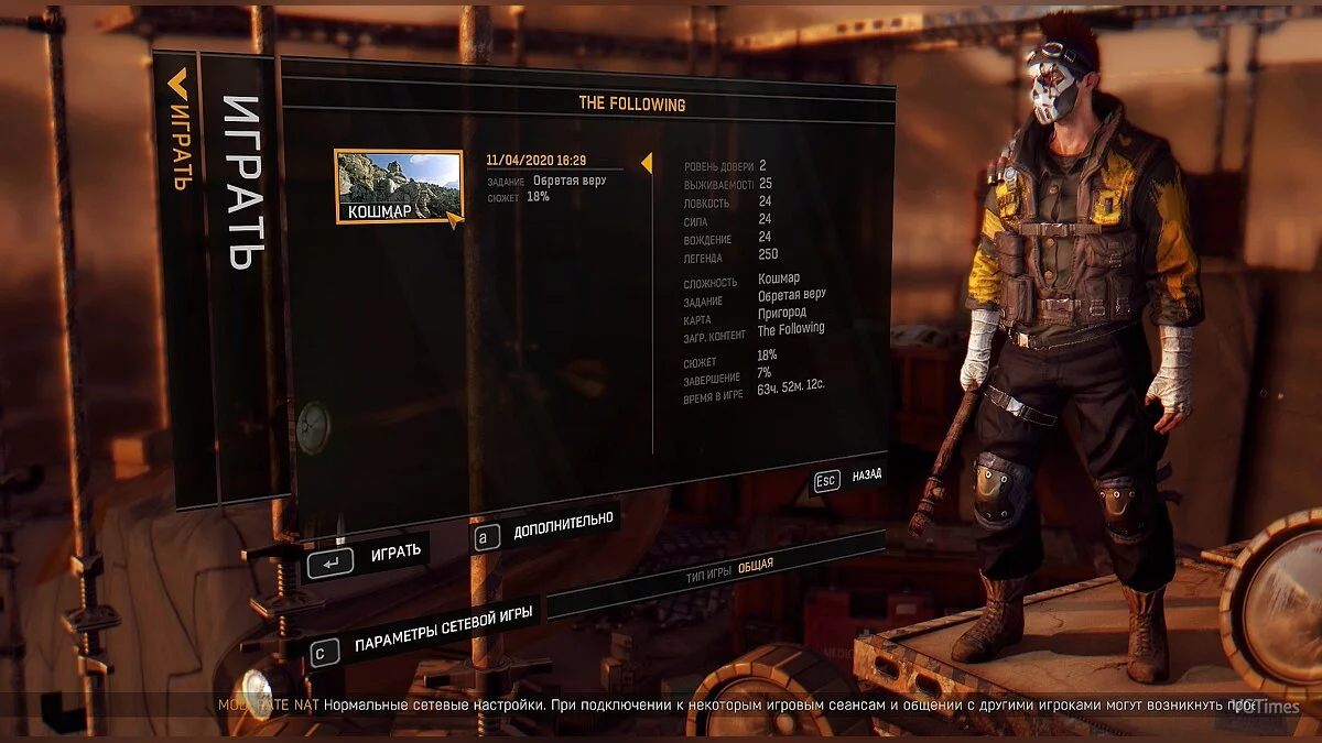 Dying Light — Сохранение (Сюжет 92%, The Following 18%, КОШМАР) [1.25]