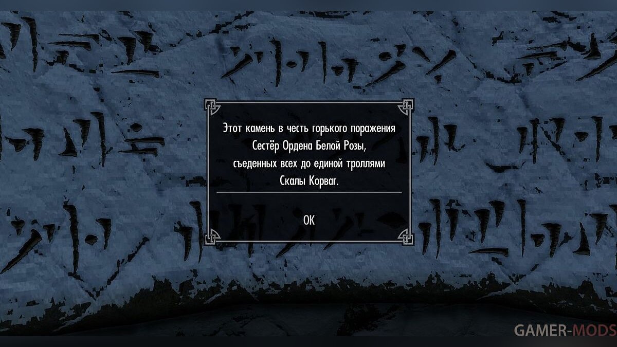 Elder Scrolls 5: Skyrim Special Edition — Что написано на стене дракона
