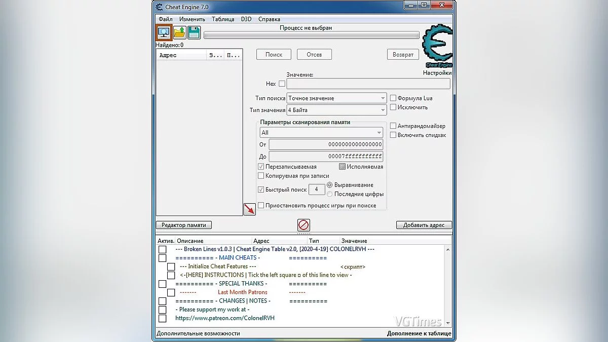 Broken Lines — Таблица для Cheat Engine [1.0.3 / UPD:19.04.20]