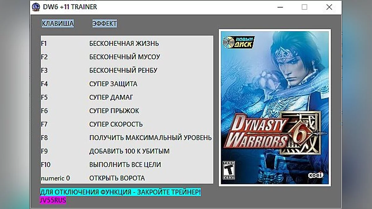 Dynasty Warriors 6 — Трейнер (+11) [1.0]