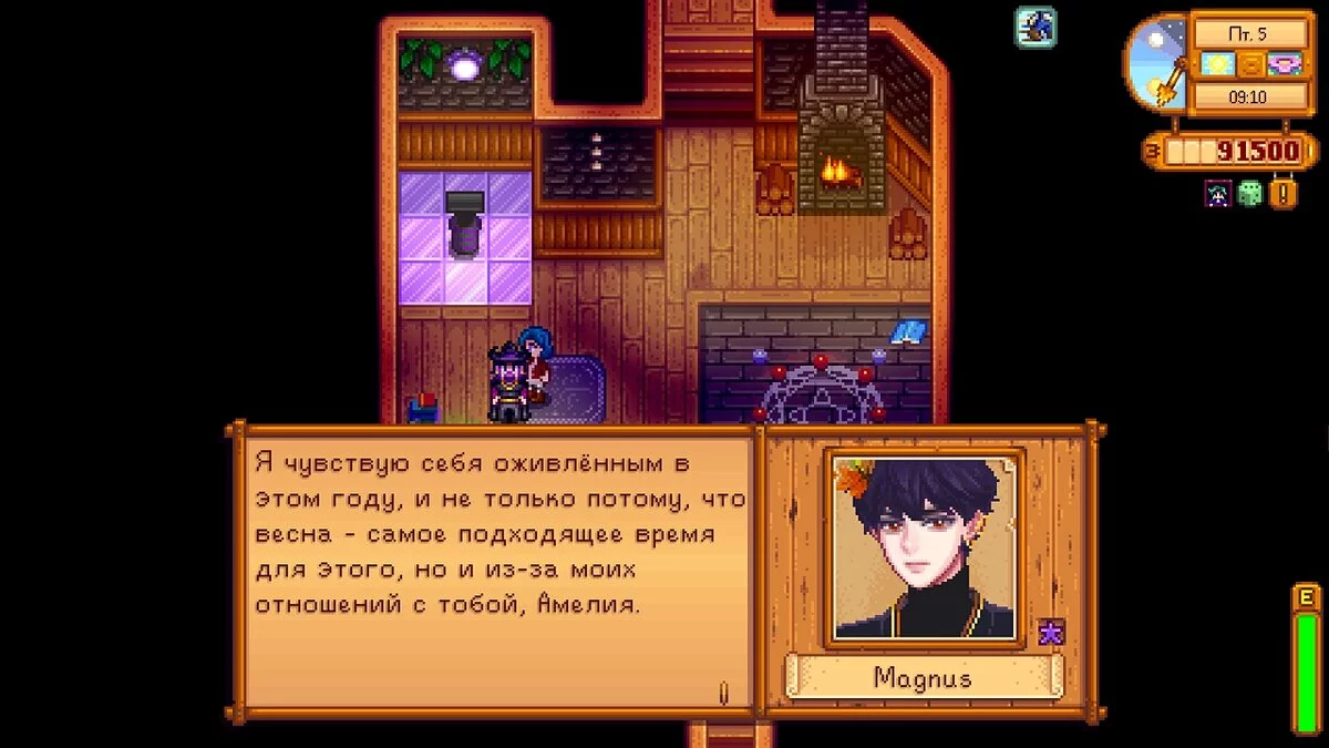 Stardew Valley — Построй отношения с Волшебником