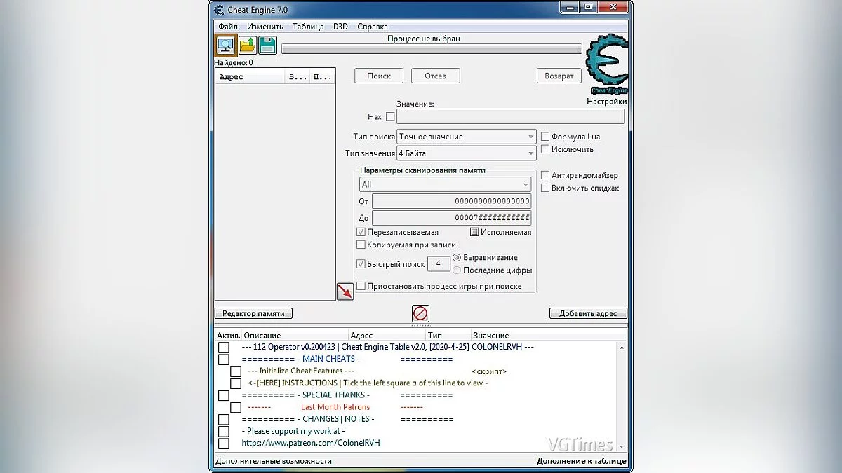 112 Operator — Таблица для Cheat Engine [0.200423]