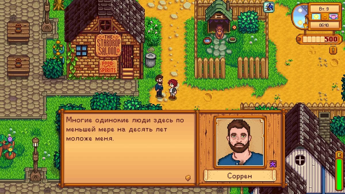 Stardew Valley — Соррен