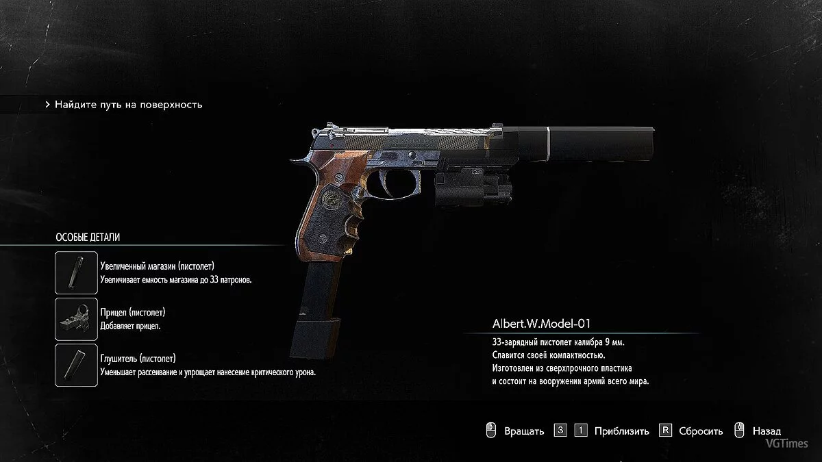 Resident Evil 3 — Пистолет Albert.W.Model-01 из Resident Evil 7