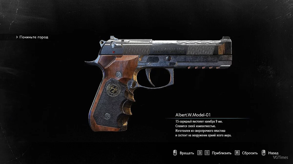 Resident Evil 3 — Пистолет Albert.W.Model-01 из Resident Evil 7