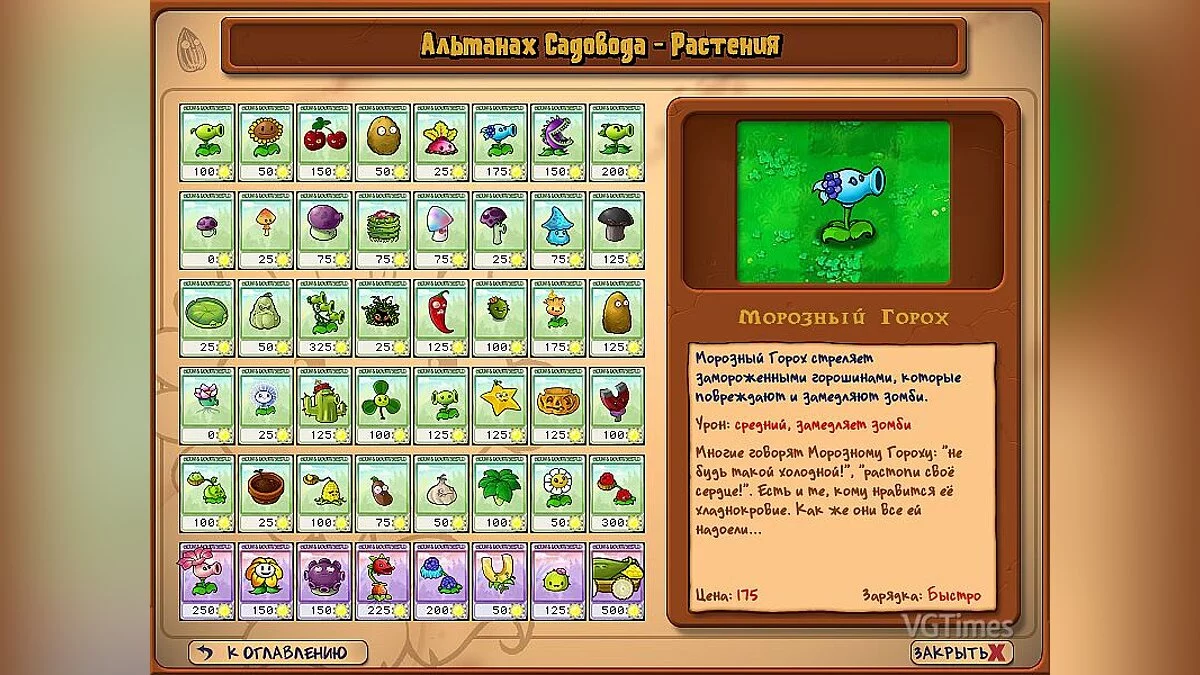 Plants vs. Zombies — Новый Морозный Горох