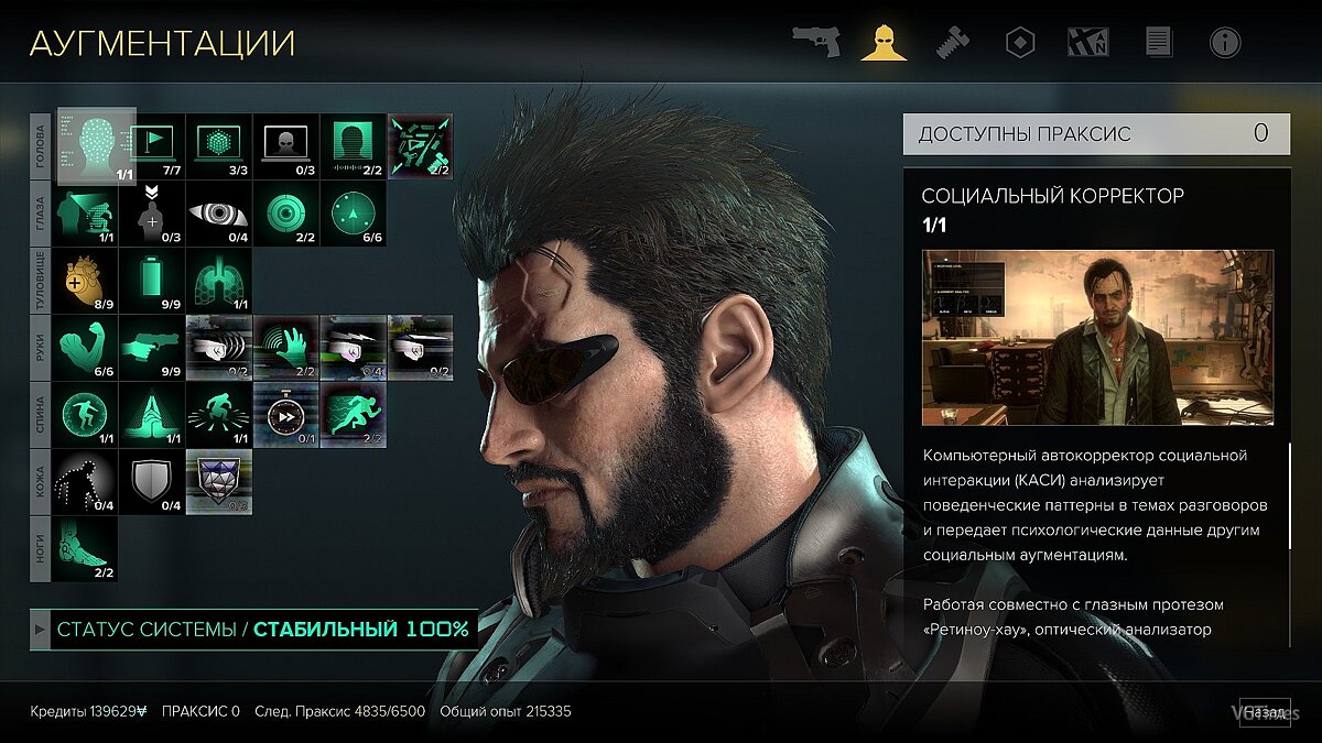 Deus Ex: Mankind Divided — Сохранение (Без убийства)