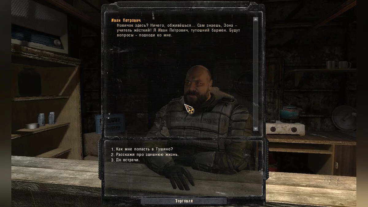 S.T.A.L.K.E.R.: Call of Pripyat — История Шусса