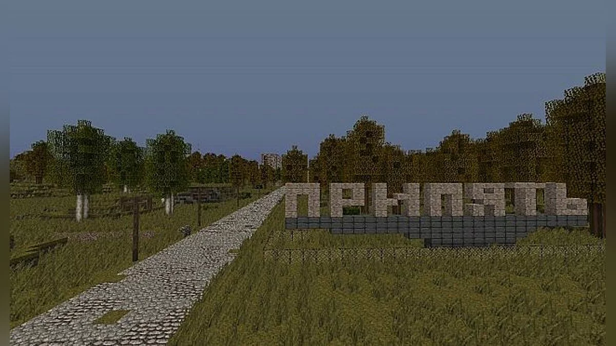 Minecraft — Карта Чернобыль