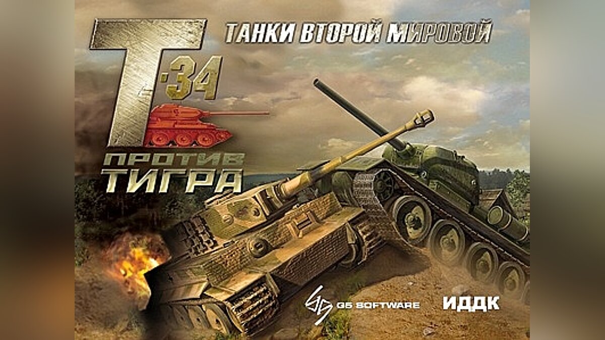 WWII Battle Tanks: T-34 vs. Tiger — Редактор / Редакторы и программы / Читы