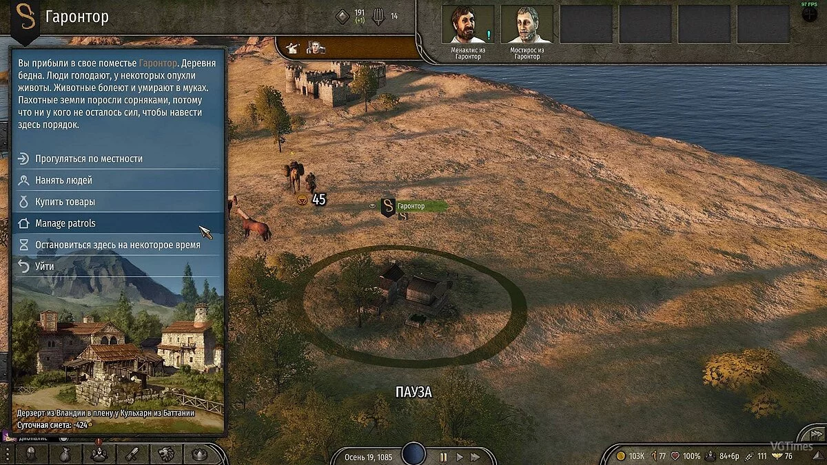 Mount & Blade 2: Bannerlord — Buy Patrols / Покупка Патрулей
