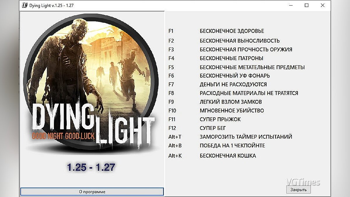 Dying Light — Трейнер (+15) [1.25 - 1.27]