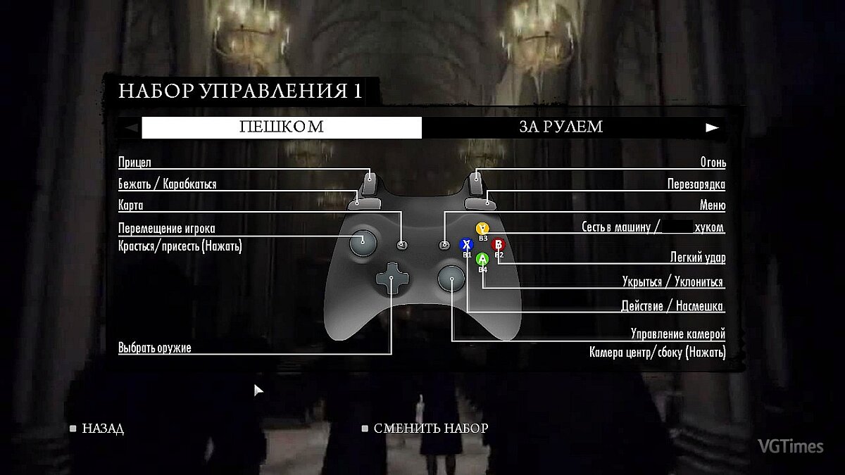 Mafia 2 — Ретекстур клавиш под геймпад Xbox360